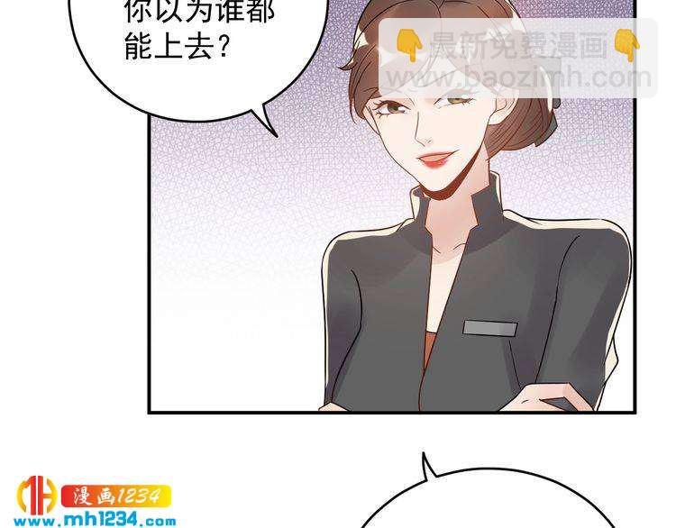 《他的夫人超大牌》第24话 今晚，见识你的手段！ 第10页