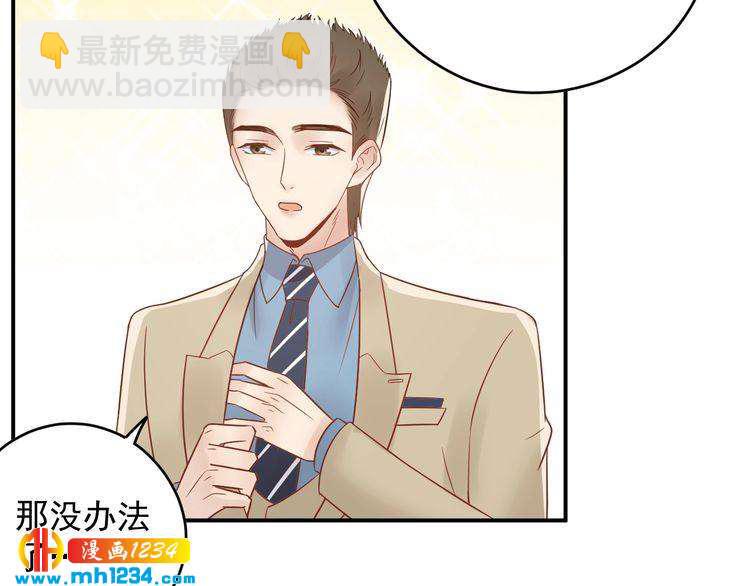 《他的夫人超大牌》第24话 今晚，见识你的手段！ 第14页