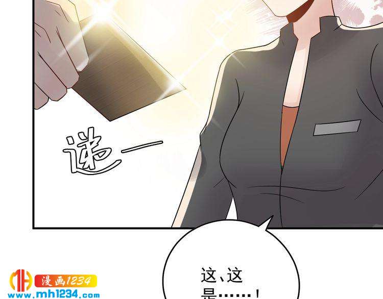 《他的夫人超大牌》第24话 今晚，见识你的手段！ 第16页