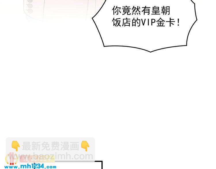 《他的夫人超大牌》第24话 今晚，见识你的手段！ 第20页
