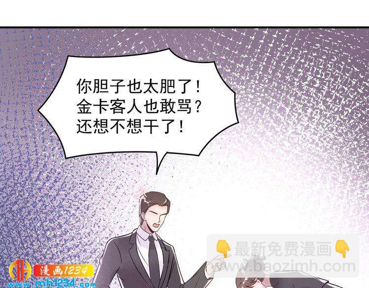 《他的夫人超大牌》第24话 今晚，见识你的手段！ 第23页