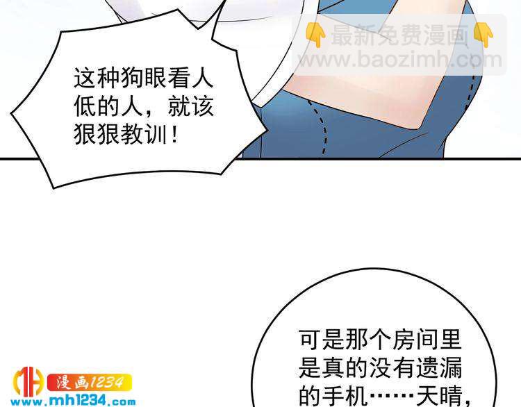 《他的夫人超大牌》第24话 今晚，见识你的手段！ 第26页