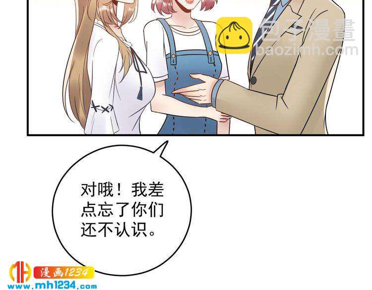 《他的夫人超大牌》第24话 今晚，见识你的手段！ 第31页