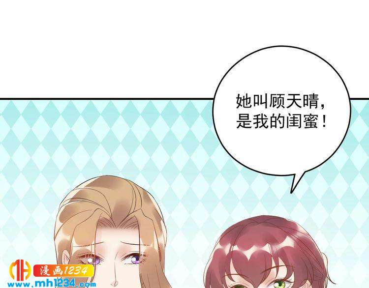 《他的夫人超大牌》第24话 今晚，见识你的手段！ 第32页