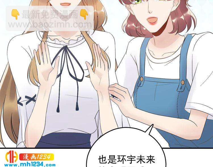 《他的夫人超大牌》第24话 今晚，见识你的手段！ 第33页