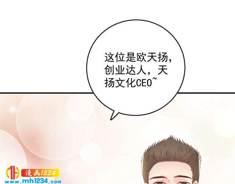 《他的夫人超大牌》第24话 今晚，见识你的手段！ 第35页
