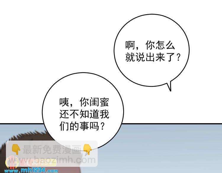 《他的夫人超大牌》第24话 今晚，见识你的手段！ 第39页
