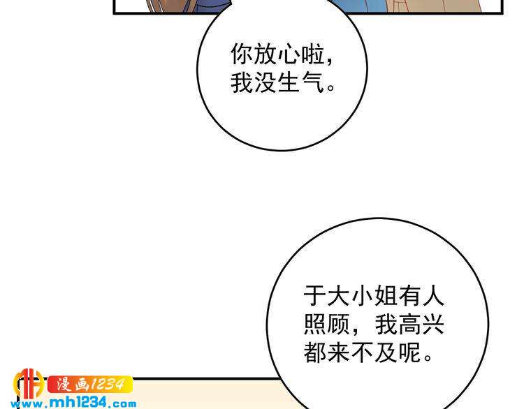 《他的夫人超大牌》第24话 今晚，见识你的手段！ 第43页
