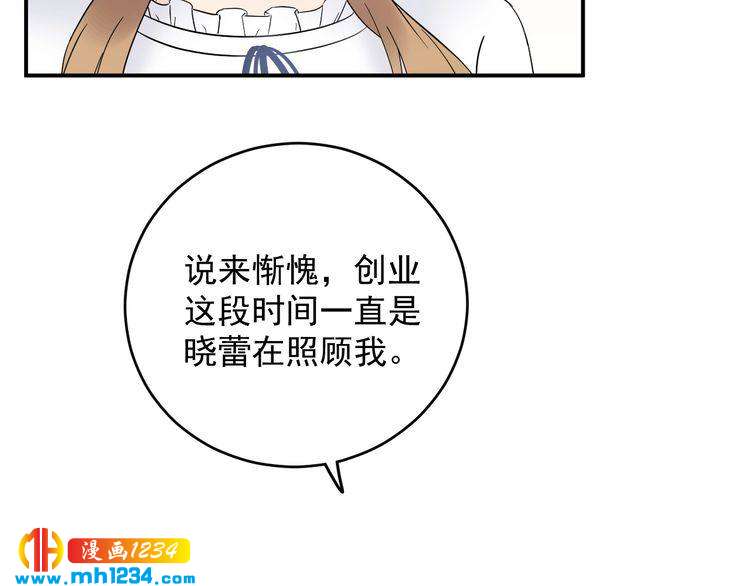 《他的夫人超大牌》第24话 今晚，见识你的手段！ 第45页