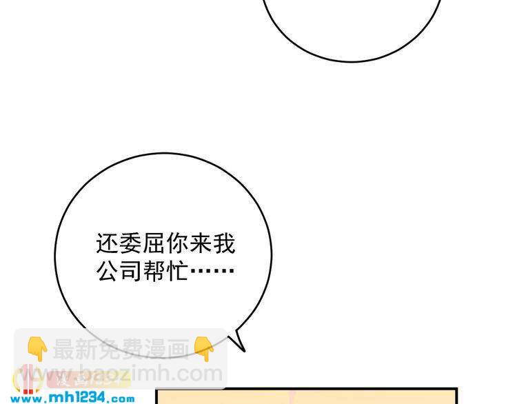 《他的夫人超大牌》第24话 今晚，见识你的手段！ 第48页