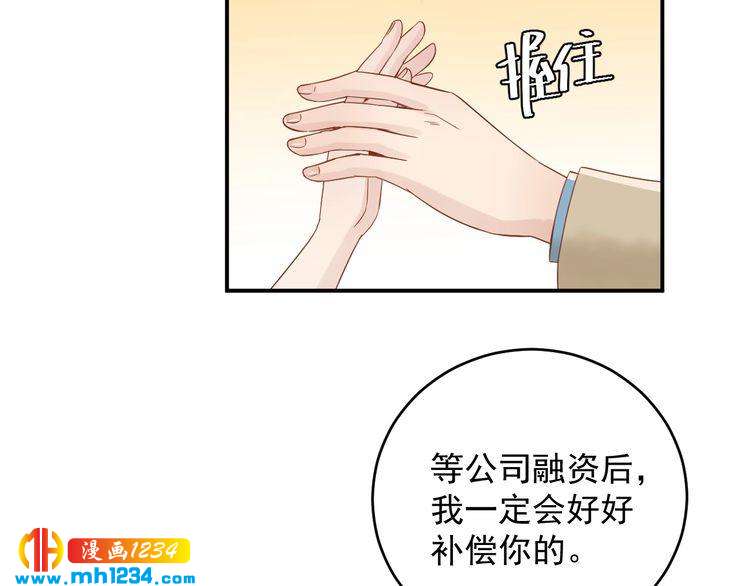 《他的夫人超大牌》第24话 今晚，见识你的手段！ 第49页