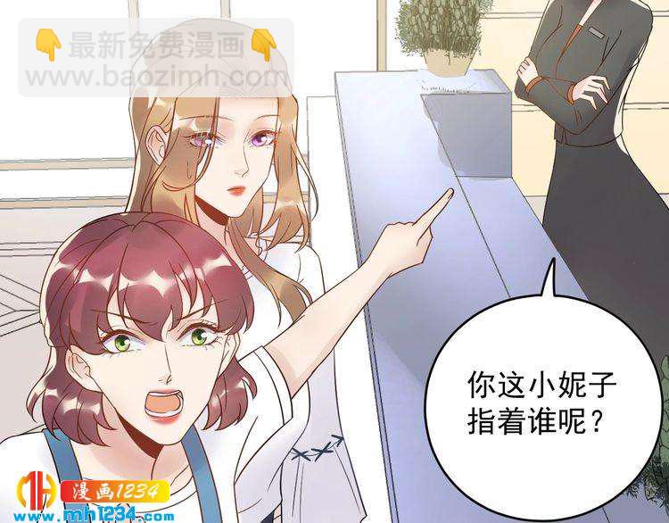 《他的夫人超大牌》第24话 今晚，见识你的手段！ 第8页