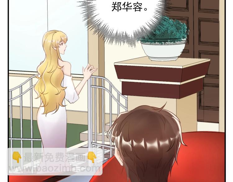 《他的夫人超大牌》第22话 不知廉耻的女人！ 第24页