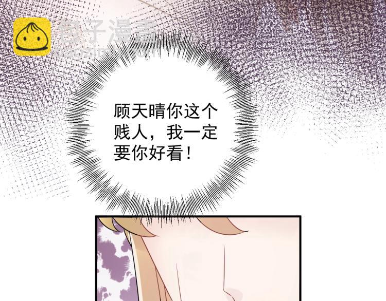 《他的夫人超大牌》第22话 不知廉耻的女人！ 第47页