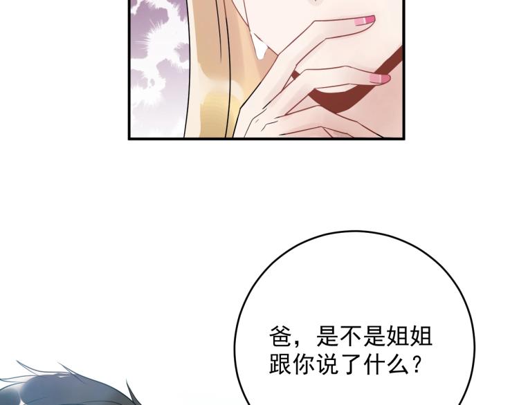《他的夫人超大牌》第22话 不知廉耻的女人！ 第48页
