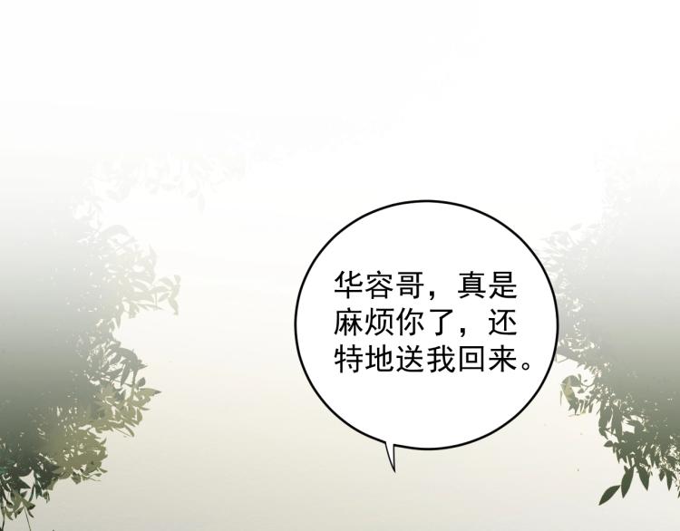 《他的夫人超大牌》第22话 不知廉耻的女人！ 第5页