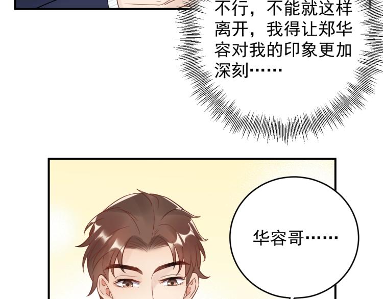 《他的夫人超大牌》第22话 不知廉耻的女人！ 第9页