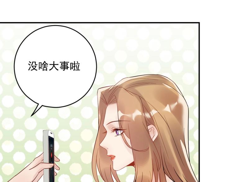 《他的夫人超大牌》第21话 找到她 第12页