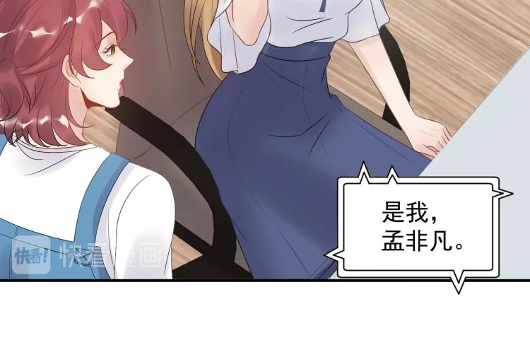 《他的夫人超大牌》第21话 找到她 第17页