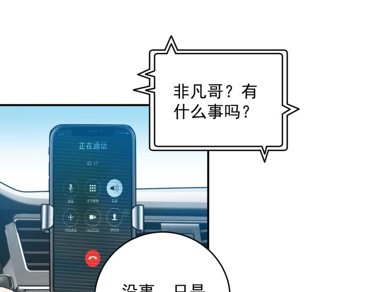 《他的夫人超大牌》第21话 找到她 第18页