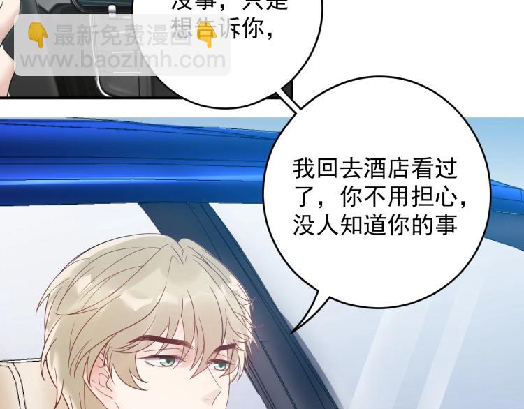 《他的夫人超大牌》第21话 找到她 第19页