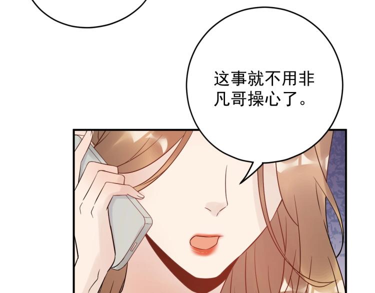 《他的夫人超大牌》第21话 找到她 第23页