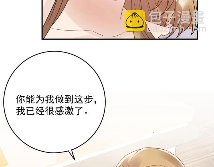 《他的夫人超大牌》第21话 找到她 第24页