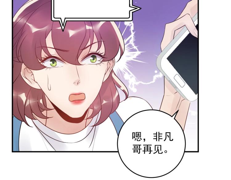 《他的夫人超大牌》第21话 找到她 第27页