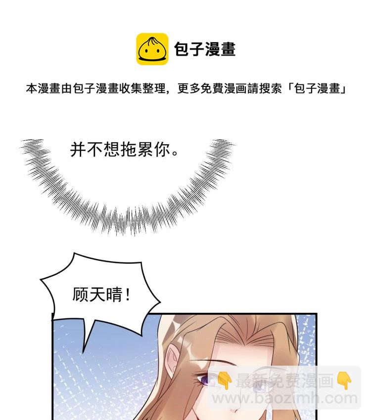 《他的夫人超大牌》第21话 找到她 第31页