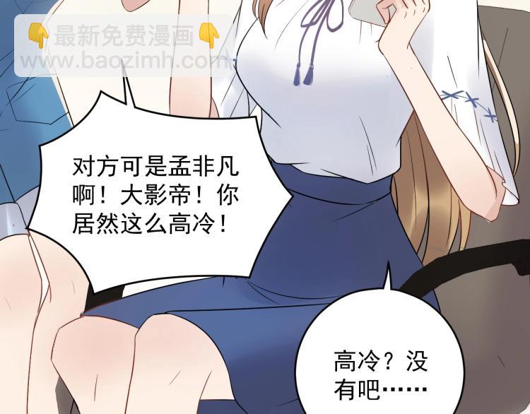 《他的夫人超大牌》第21话 找到她 第34页