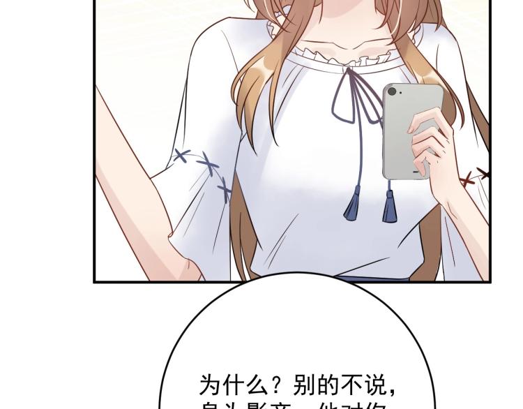 《他的夫人超大牌》第21话 找到她 第37页