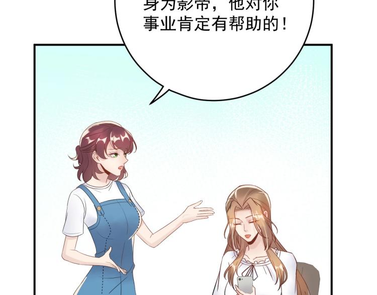 《他的夫人超大牌》第21话 找到她 第38页