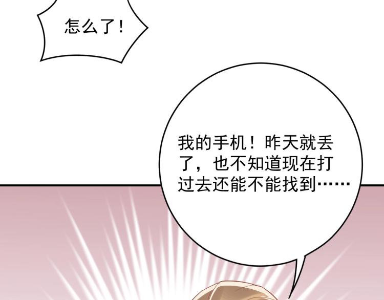 《他的夫人超大牌》第21话 找到她 第42页