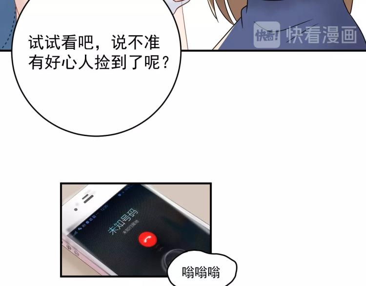 《他的夫人超大牌》第21话 找到她 第44页
