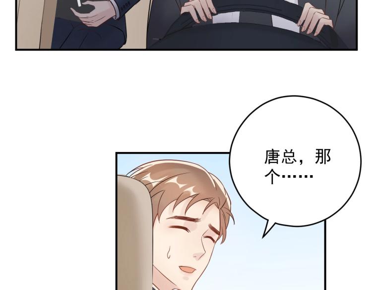 《他的夫人超大牌》第21话 找到她 第46页
