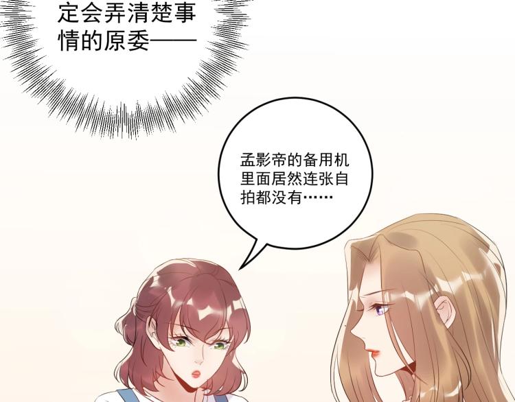 《他的夫人超大牌》第21话 找到她 第8页