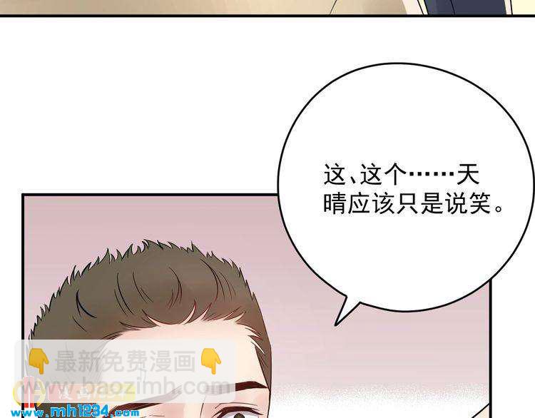 《他的夫人超大牌》第26话 被他灌酒 第19页