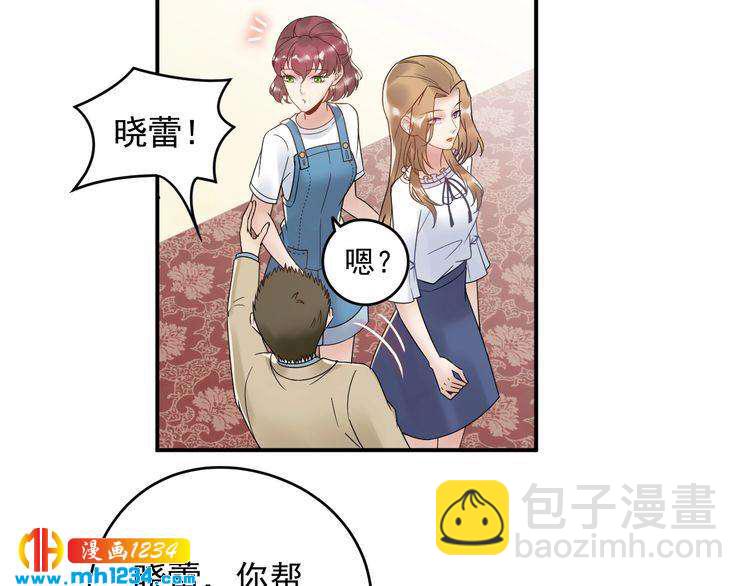 《他的夫人超大牌》第26话 被他灌酒 第21页