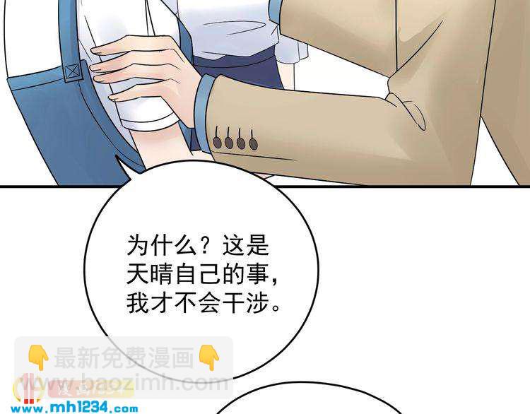 《他的夫人超大牌》第26话 被他灌酒 第23页