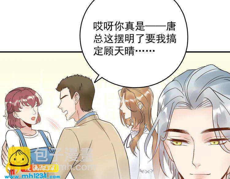 《他的夫人超大牌》第26话 被他灌酒 第24页