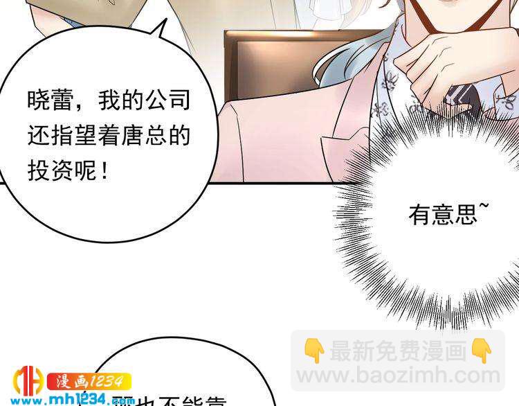 《他的夫人超大牌》第26话 被他灌酒 第25页
