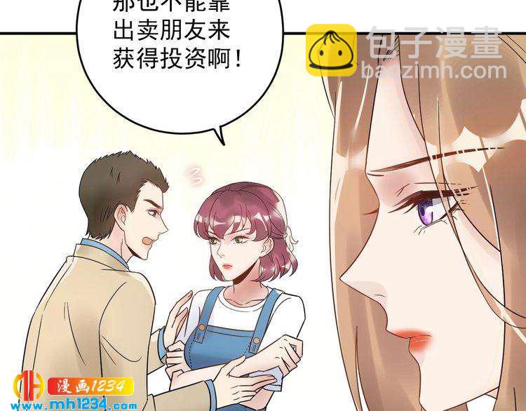 《他的夫人超大牌》第26话 被他灌酒 第26页