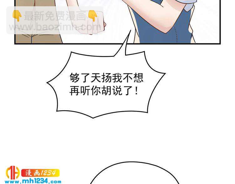 《他的夫人超大牌》第26话 被他灌酒 第29页