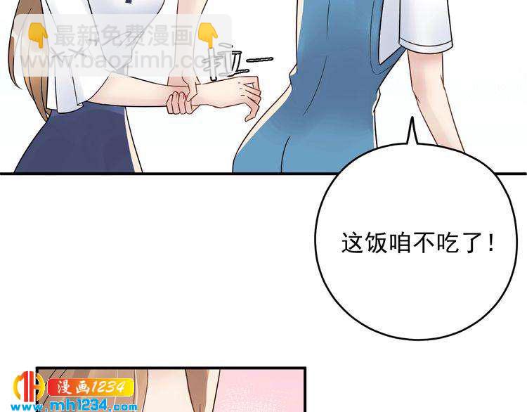 《他的夫人超大牌》第26话 被他灌酒 第31页