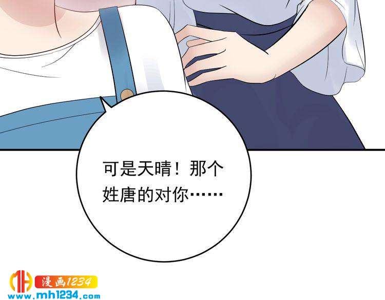 《他的夫人超大牌》第26话 被他灌酒 第37页