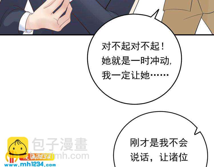 《他的夫人超大牌》第26话 被他灌酒 第41页