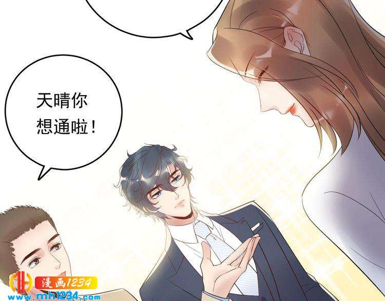 《他的夫人超大牌》第26话 被他灌酒 第43页