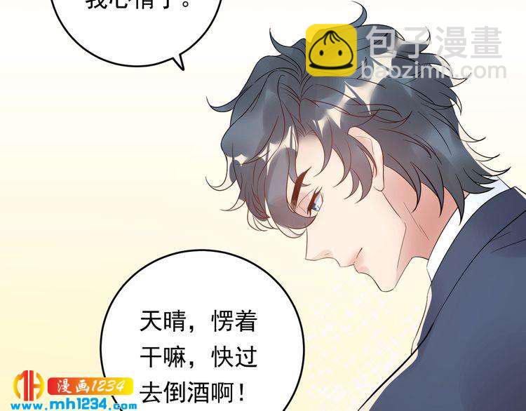 《他的夫人超大牌》第26话 被他灌酒 第49页