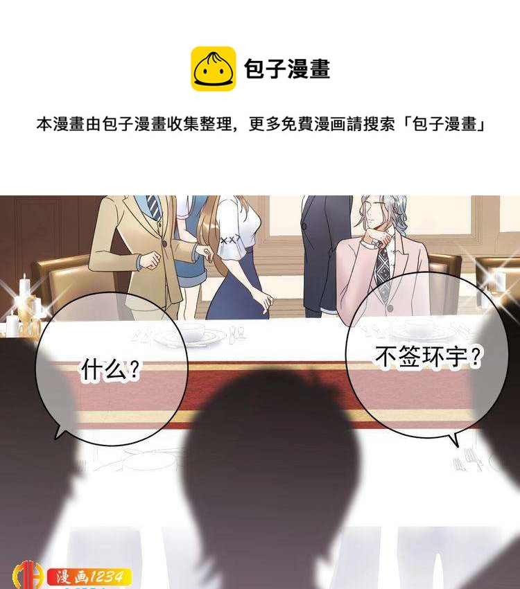 《他的夫人超大牌》第26话 被他灌酒 第6页