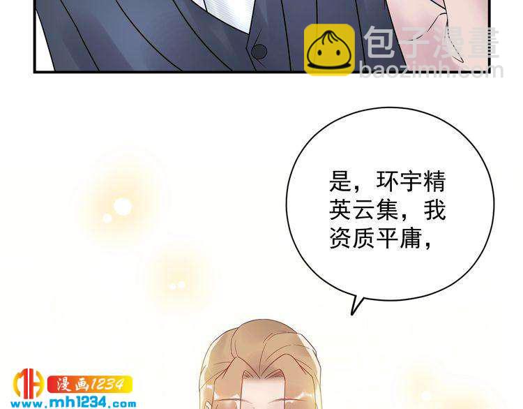 《他的夫人超大牌》第26话 被他灌酒 第9页